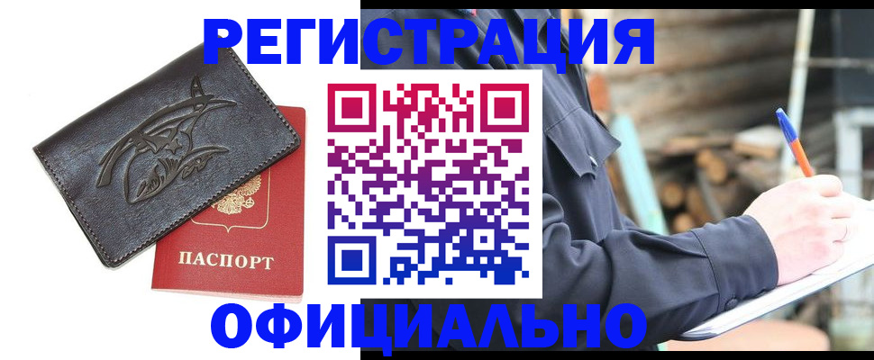купить прописку в Североуральске